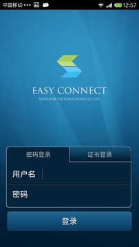 Easyconnect截图2