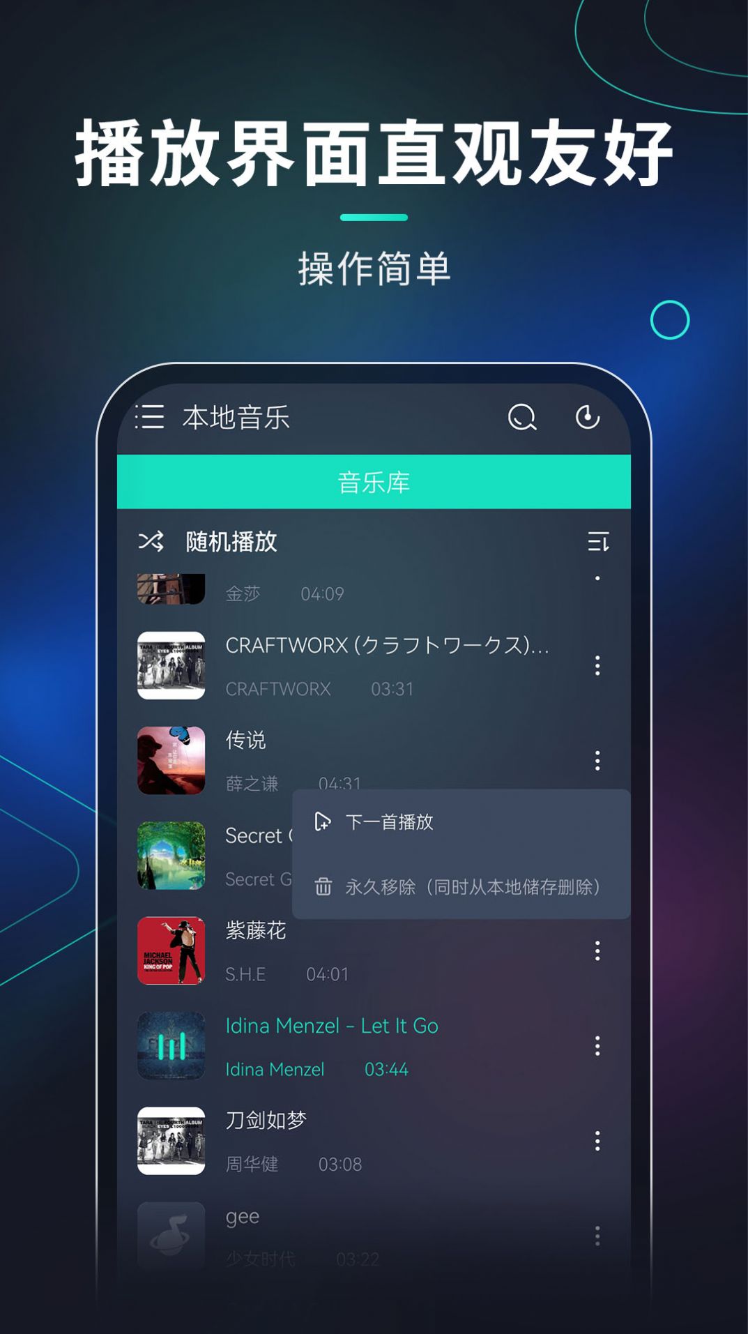 玩音音乐最新版截图3