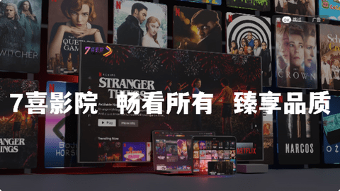 7喜影视Tv电视盒子最新版截图1