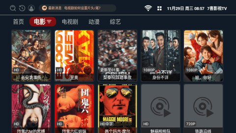 7喜影视Tv电视盒子最新版截图2