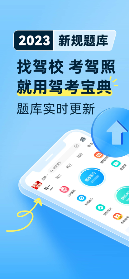 驾考宝典截图2