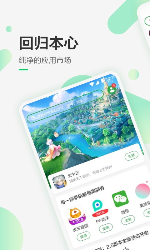 豌豆荚官方版截图1