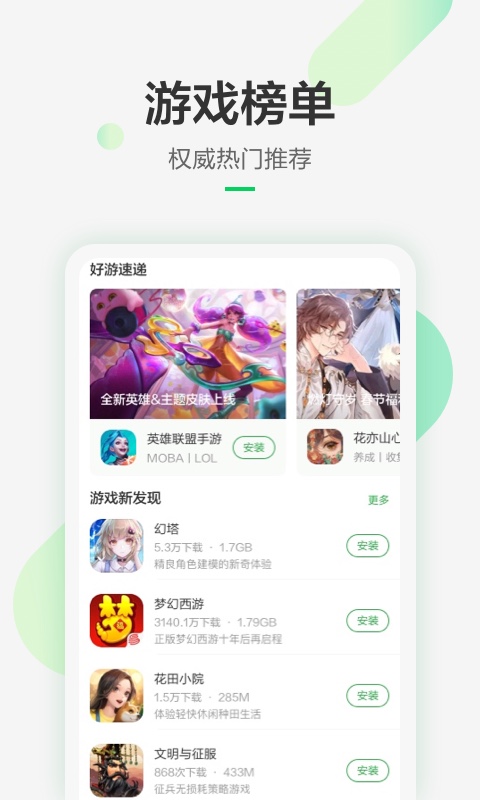 豌豆荚官方版截图4