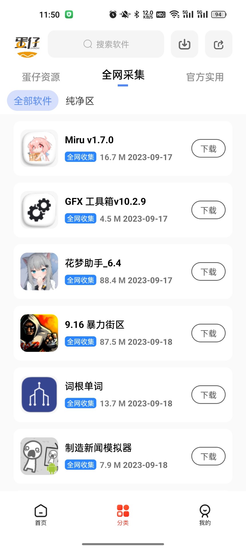 蛋仔乐园最新版截图1