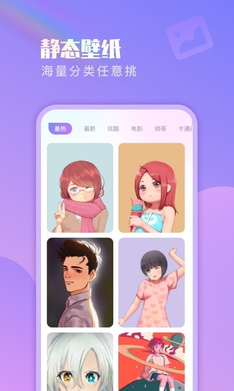 懒人壁纸最新版截图1