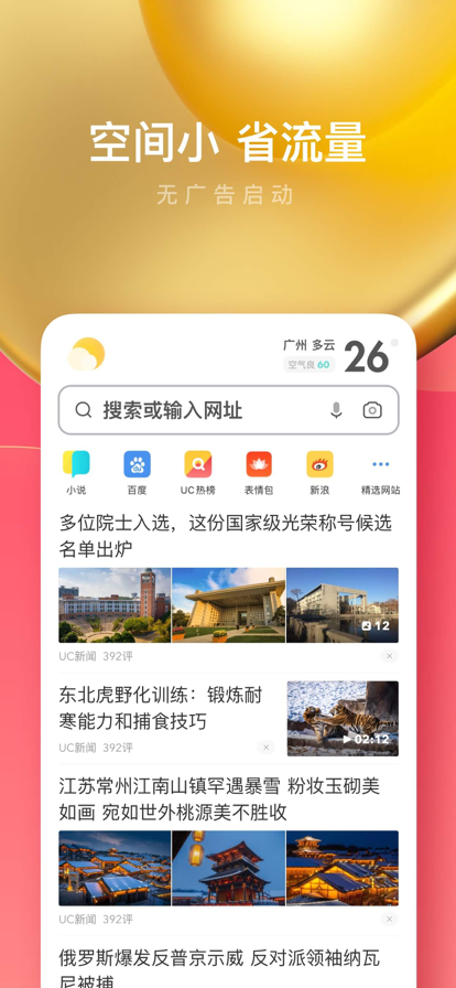 Uc浏览器极速版截图2