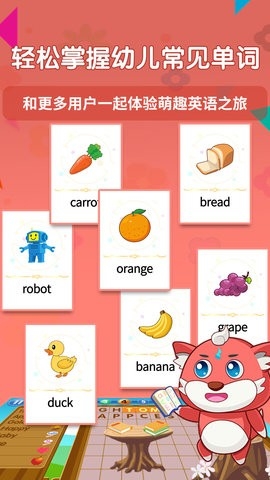 萌趣启蒙最新版截图2
