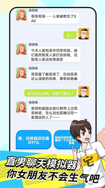 我的女友养成计划正式版截图2