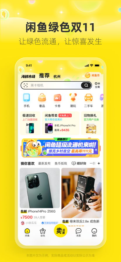 闲鱼最新版截图1