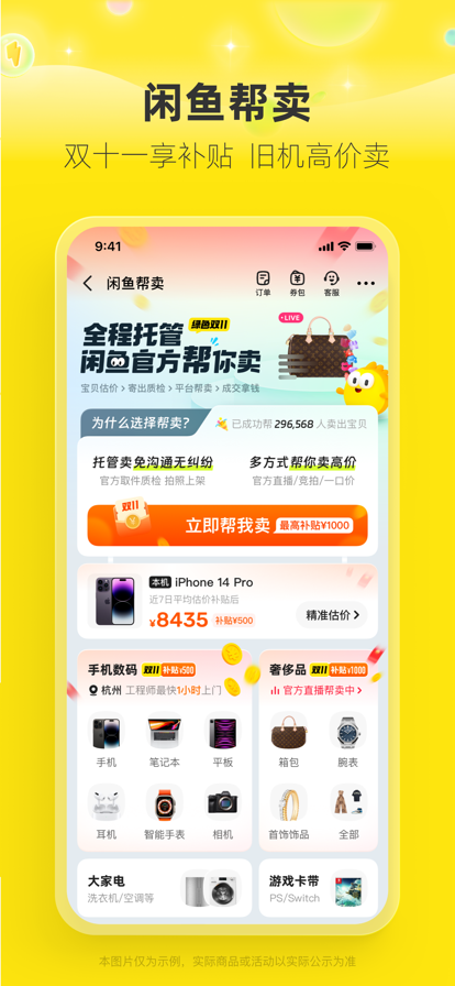 闲鱼最新版截图2