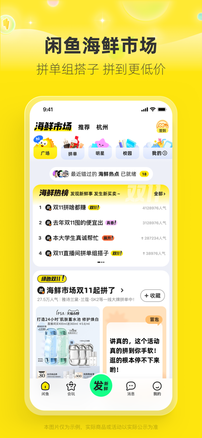 闲鱼最新版截图4