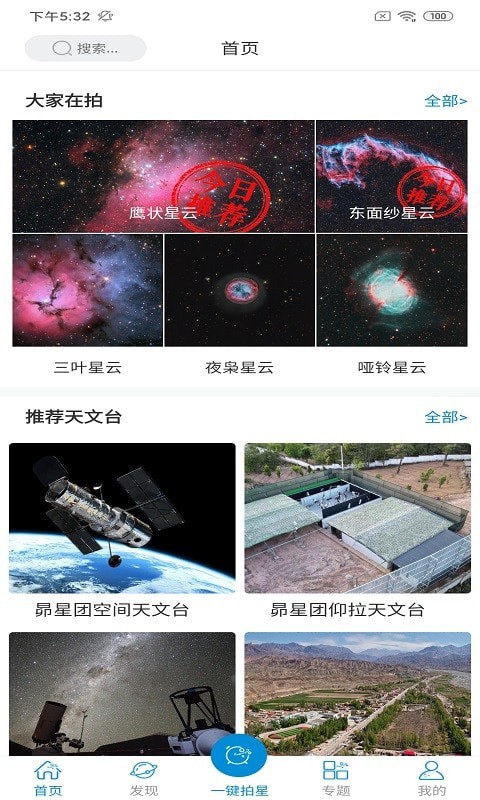 星空时拍最新版截图1