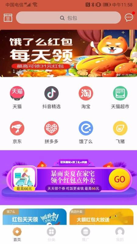 吃货赢家官方版截图2