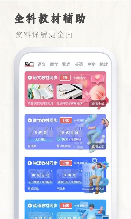 初中语文大师官方版截图2