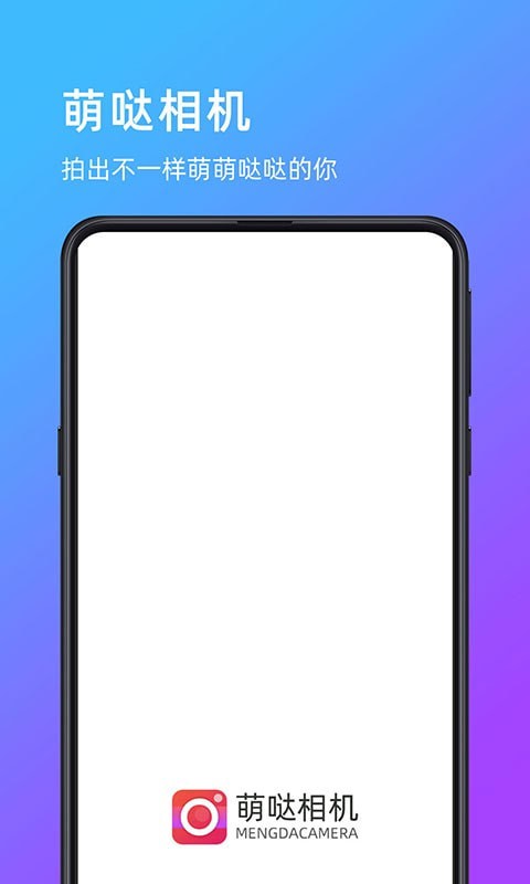 萌哒相机软件专题