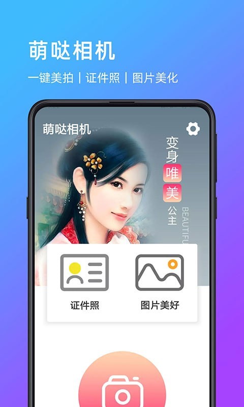 萌哒相机最新版截图2