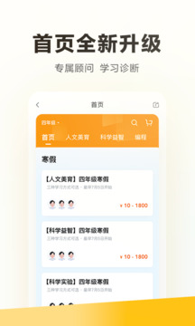 学而思截图3