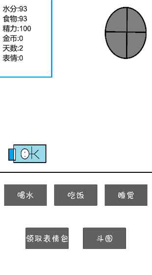 斗图大作战免费安卓版截图5