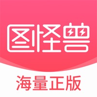 图怪兽官方版