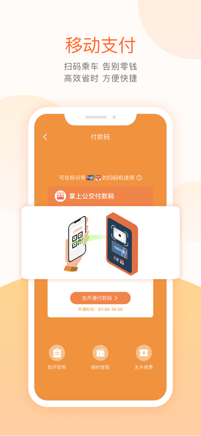 掌上公交最新版截图3