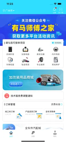 有马师傅之家官方版截图1