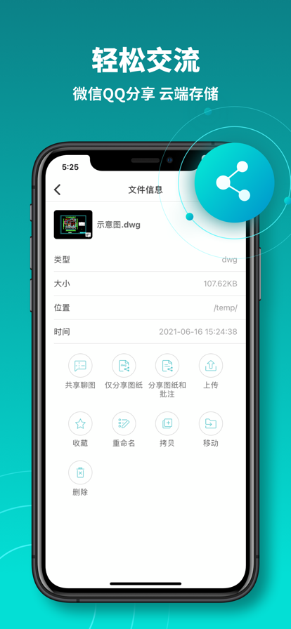 Cad看图王最新版截图10