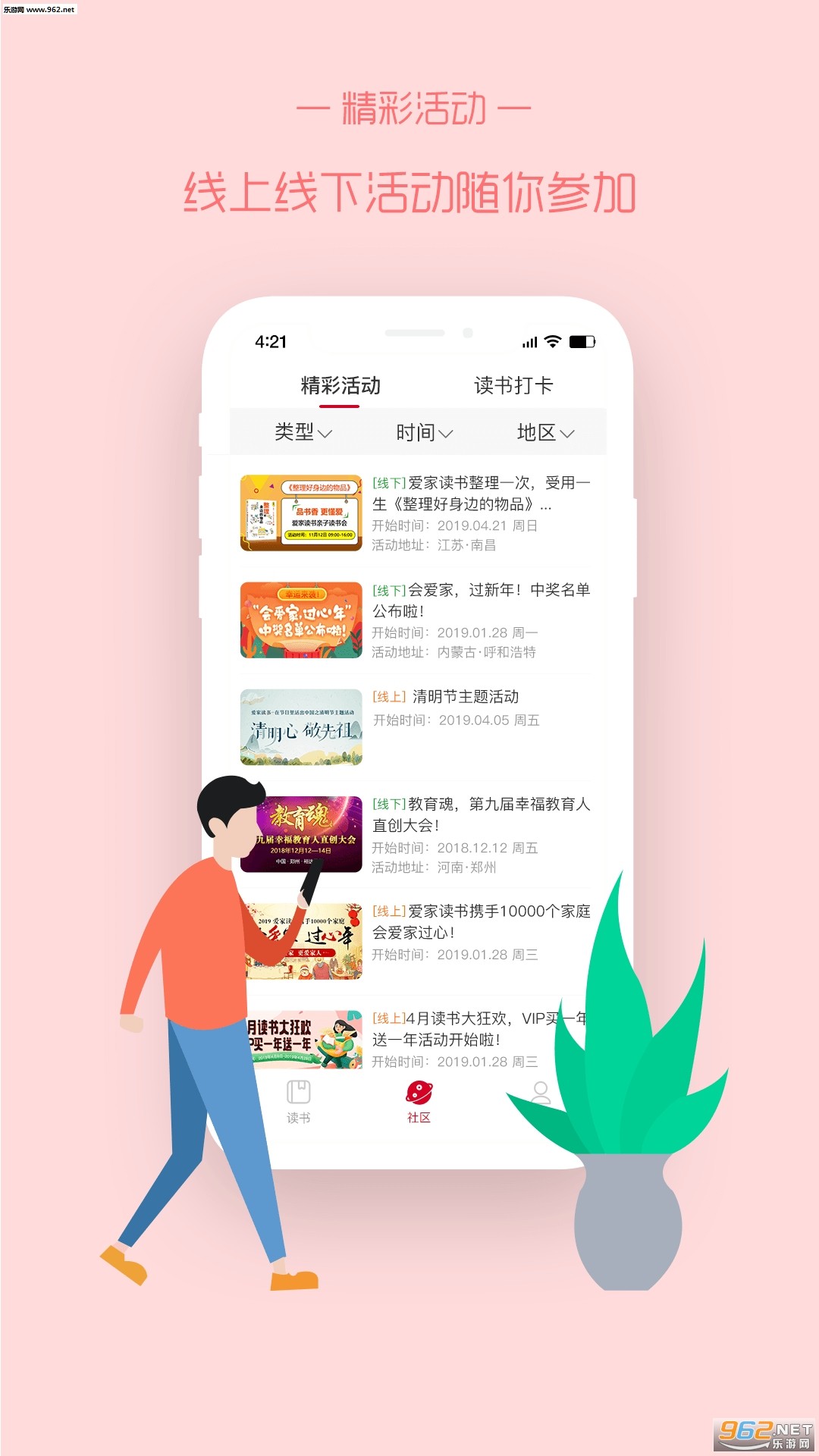 爱家读书官方版截图3