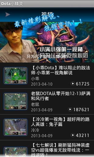 Dota小精灵官方版截图1