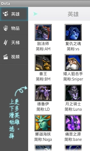 Dota小精灵官方版截图3