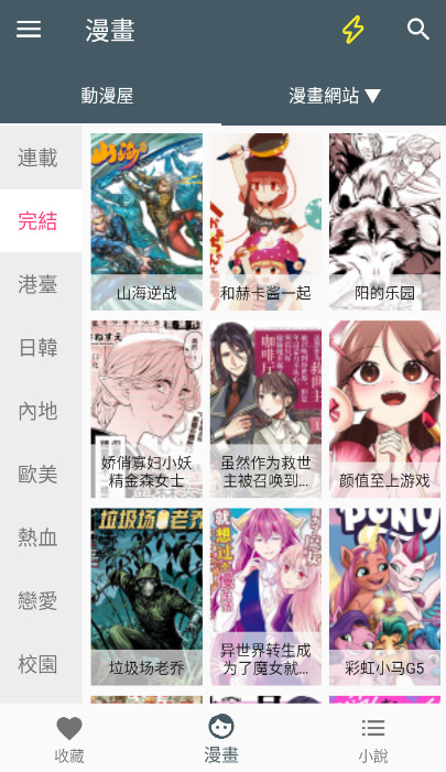 漫画迷截图2