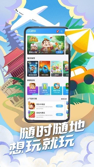 Qq大厅截图2