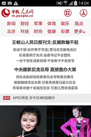 人民网手机版截图2