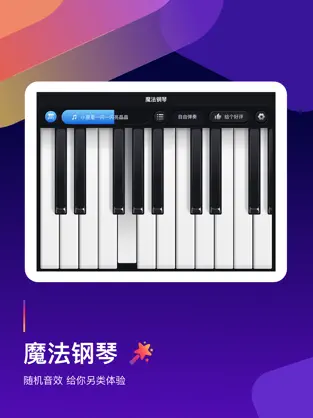 钢琴弹奏大师官方版截图1