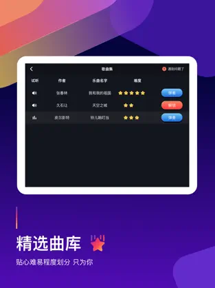 钢琴弹奏大师官方版截图3