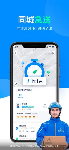 达达快送官方版截图1