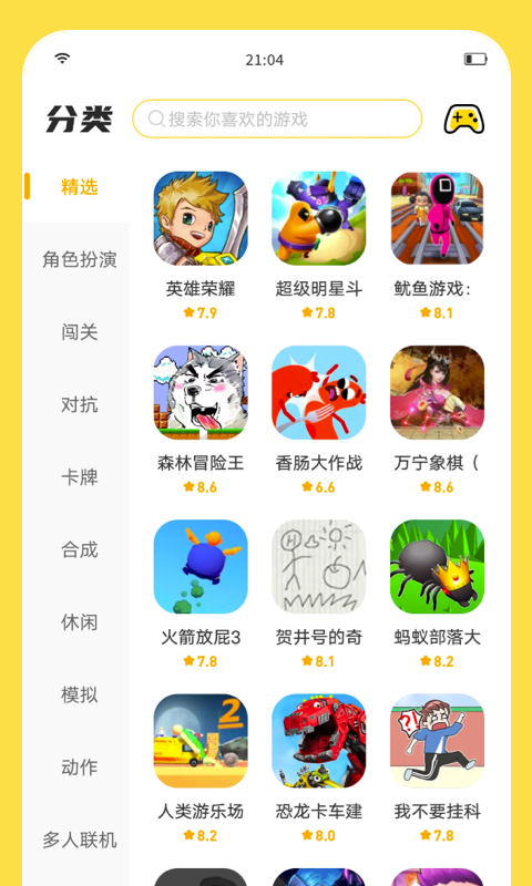 闪玩截图2