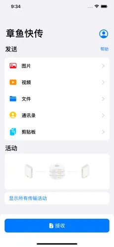 章鱼快传官方版截图1