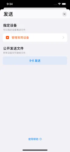 章鱼快传官方版截图4