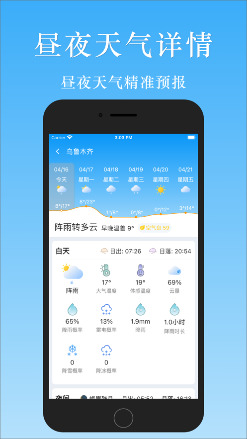 天气汇免费安卓版截图1