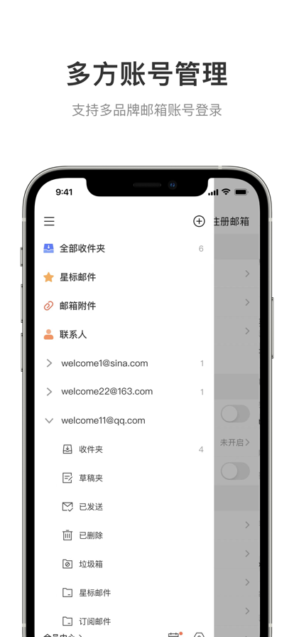 新浪邮箱截图1