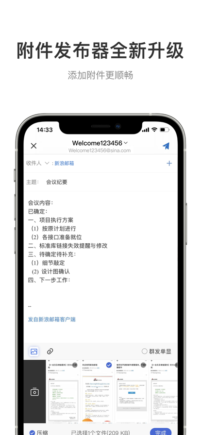 新浪邮箱截图4