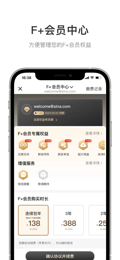 新浪邮箱截图5