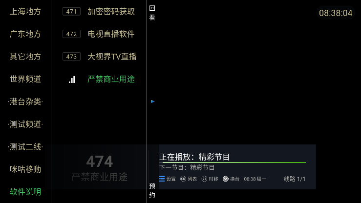 大视界Tv截图1