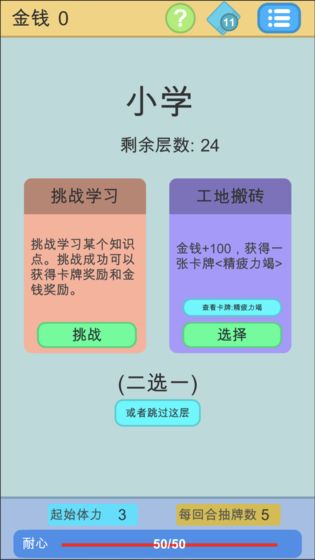 学霸是怎样练成的免费安卓版截图1