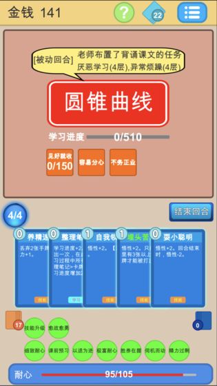 学霸是怎样练成的免费安卓版截图3