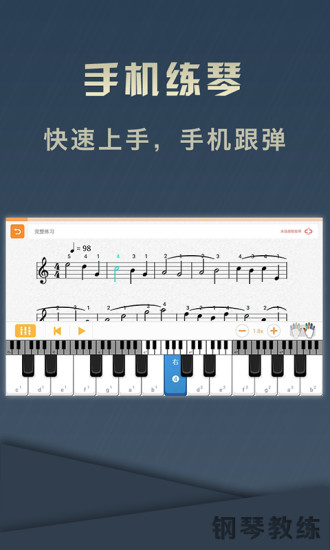 钢琴教练官方版截图4