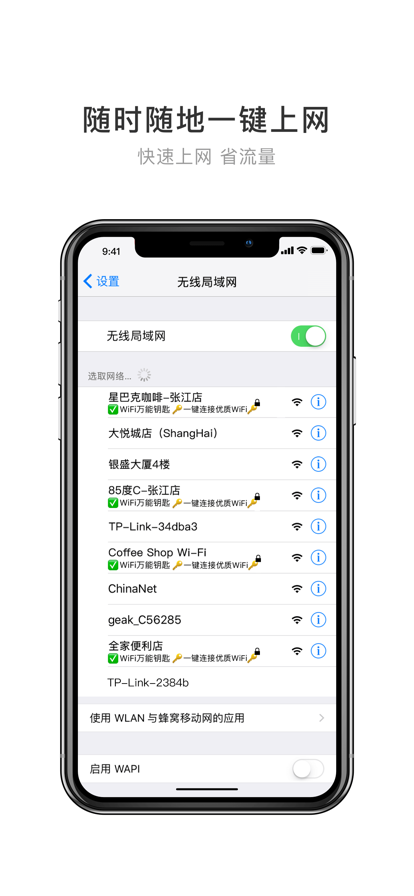 Wifi万能钥匙最新截图4