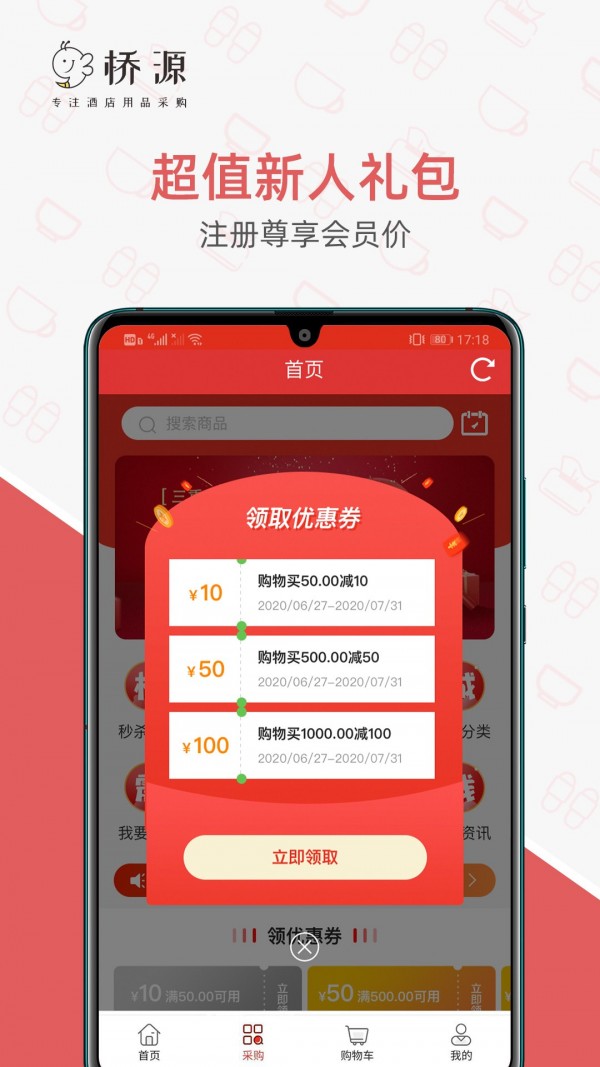 桥源官方版截图2