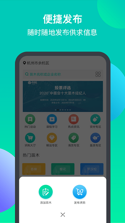 苗途官方版截图1