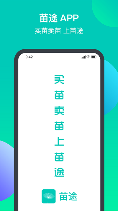 苗途官方版截图4